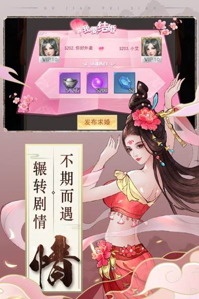 古剑奇闻录超变版 安卓版v2.0.32